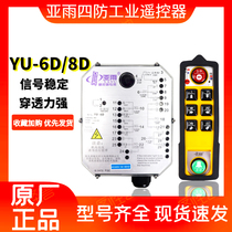 Yayu industrial remote control expert YU-6D 8D double beam crane driving waterproof 6 key 8 key two-speed remote control