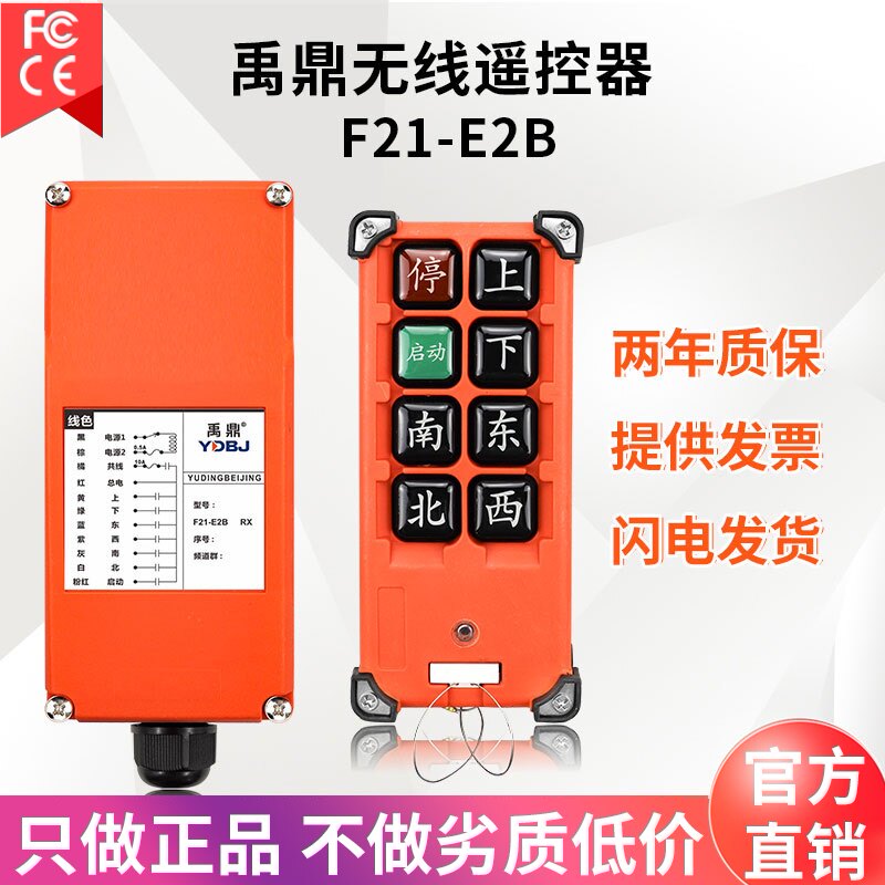 Driving remote control F21-E2B Yuding industrial remote control crane electric crane crane CD remote control