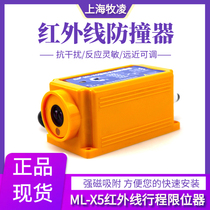 Crane infrared anticollister ML-X5 strong magnetic type infrared limitator travel itinerary photoelectric switch