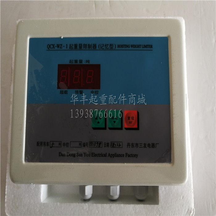 Dandong Three-friendly starting weight limiter QCX-WZ-1 Crane Limiter Display Screen Display Weighing Meter
