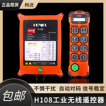 Nanjing Hanjin Wireless Remote Control H108 Type of crane Airlift MD ELECTRIC HOIST 8 KEY REMOTE CONTROL