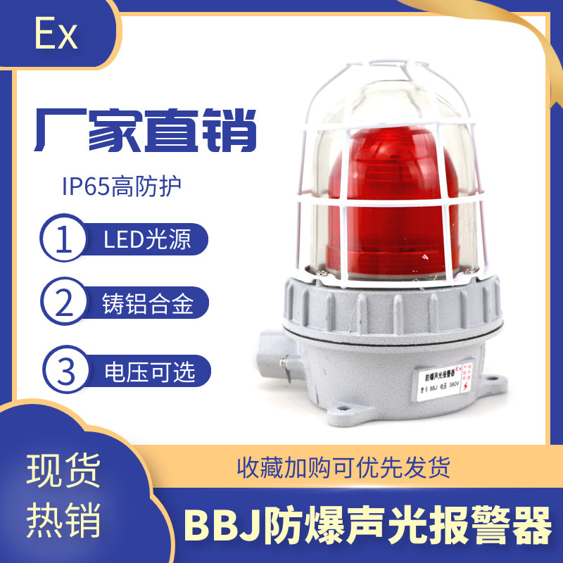 Explosion-proof crane driving sound and light alarm BBJ 36V 220V 380V explosion-proof warning light