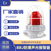 Explosion-proof crane driving sound and light alarm BBJ 36V 220V 380V explosion-proof warning light