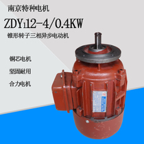 Conical rotor three-phase asynchronous motor ZDY112-4 0 4kw Nanjing Special motor hoist Running motor