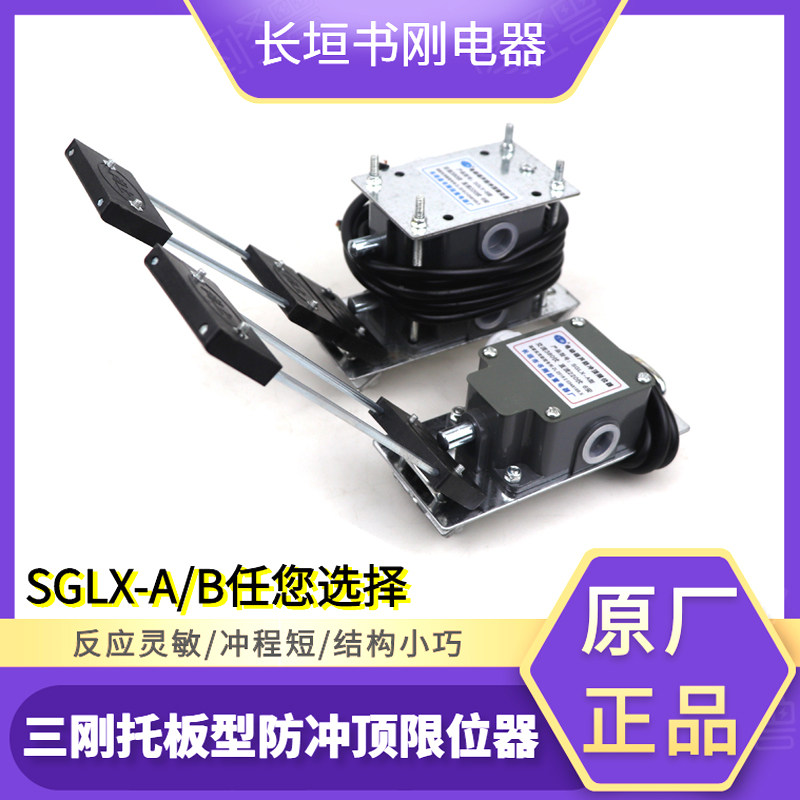 CD MD electric crane anti-punching top limitator SGLX-A B-type height limitator limit switch