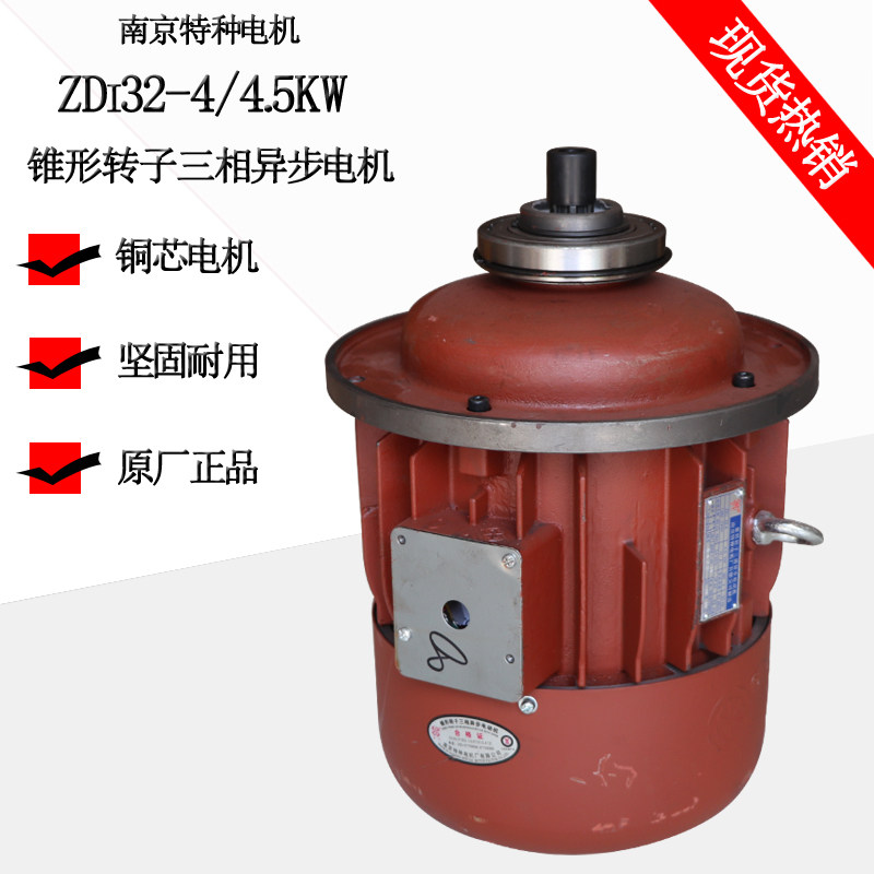 Nanjing special motor ZDI32-4 4 5KW tapered rotor motor 3T electric crane lifting motor