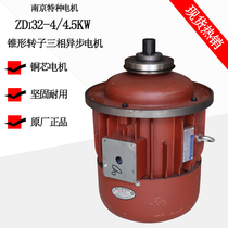 Nanjing special motor ZDI32-4 4 5KW tapered rotor motor 3T electric hoist lifting motor