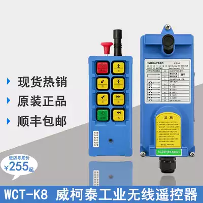 Driving remote control Weikotai industrial remote control WCT-K8 crane gantry crane crane wireless remote control