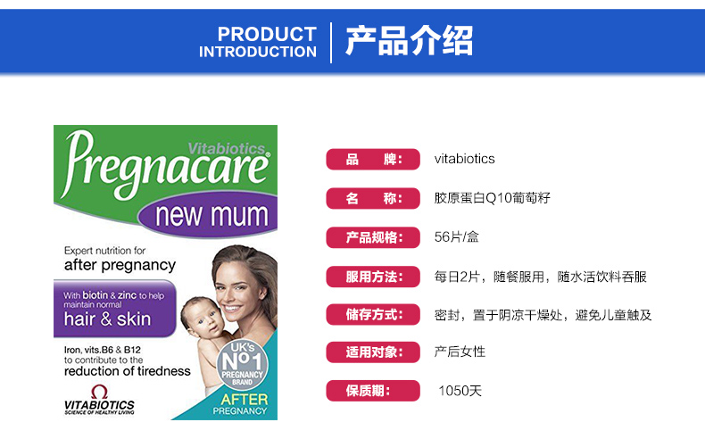 英国直邮 Vitabiotics新生妈妈产后胶原蛋白片Q10葡萄籽56片*2盒 产品系列 第8张 英国直邮 Vitabiotics新生妈妈产后胶原蛋白片Q10葡萄籽56片*2盒 产品系列 第8张