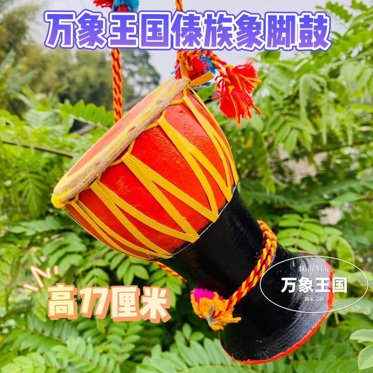 17cm ダイ族象足太鼓、子供用おもちゃ太鼓、演奏用太鼓、雲南太鼓、ダイ族象足太鼓、ダンス楽器