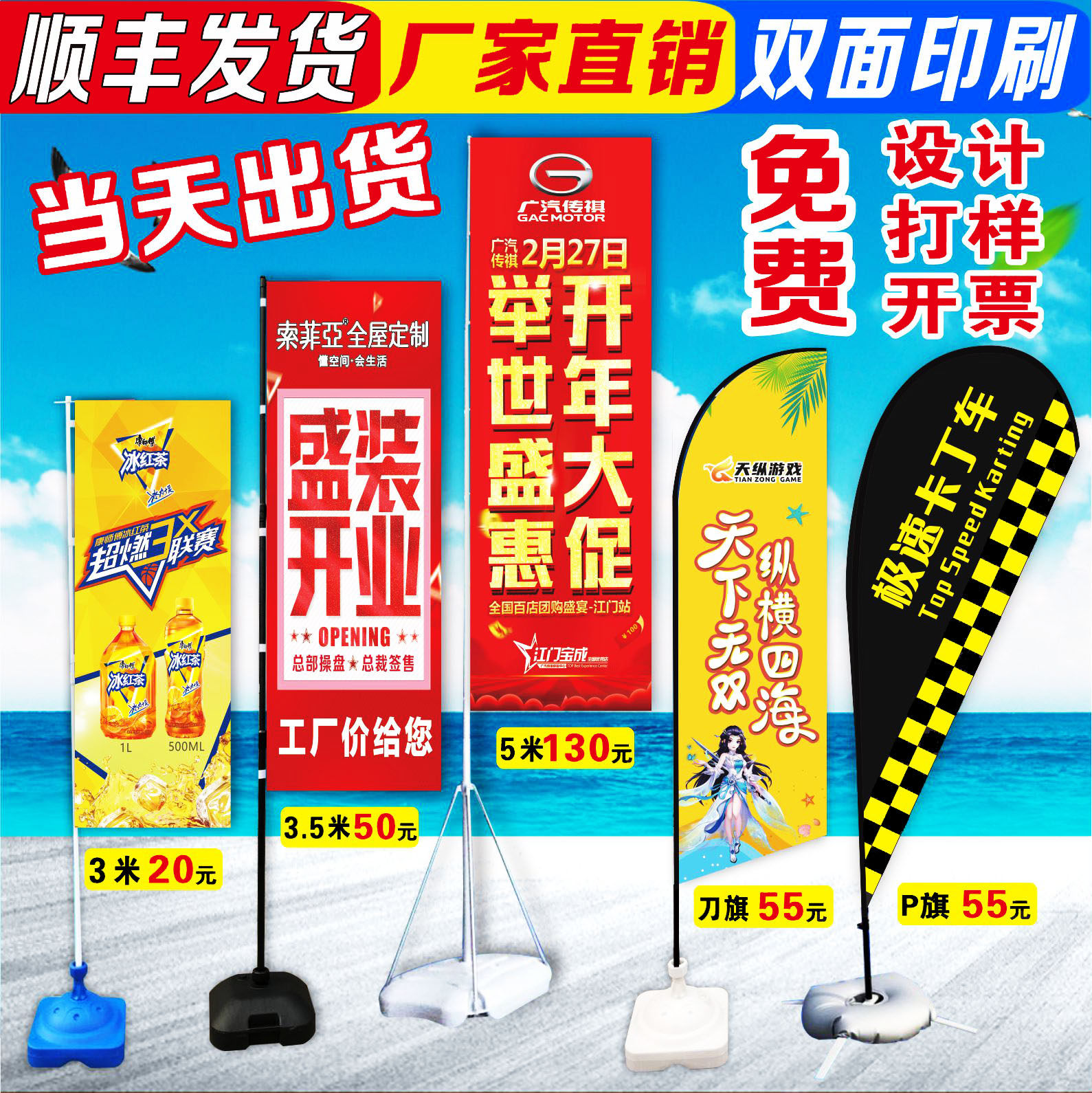 Water injection knife flag double-sided 3 meters outdoor windproof flag 5 meters road flag beach flag water drop flag 3 5 meters bunting pole base