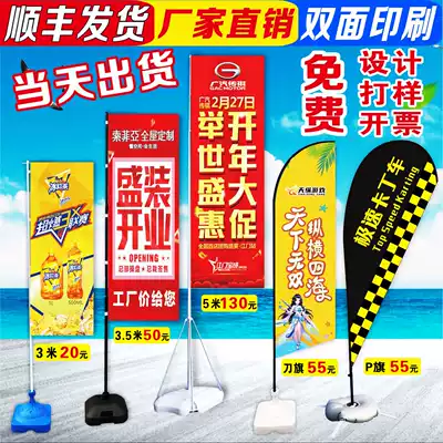 Water injection knife flag double-sided 3 meters outdoor windproof flag 5 meters road flag beach flag water drop flag 3 5 meters bunting flag pole base