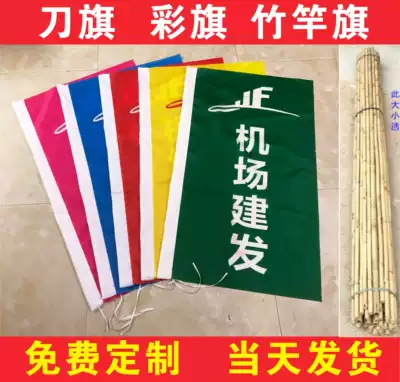 Outdoor bamboo pole flag Chess pole knife flag activity multicolored flag Construction site construction flag Sports meeting command flag production