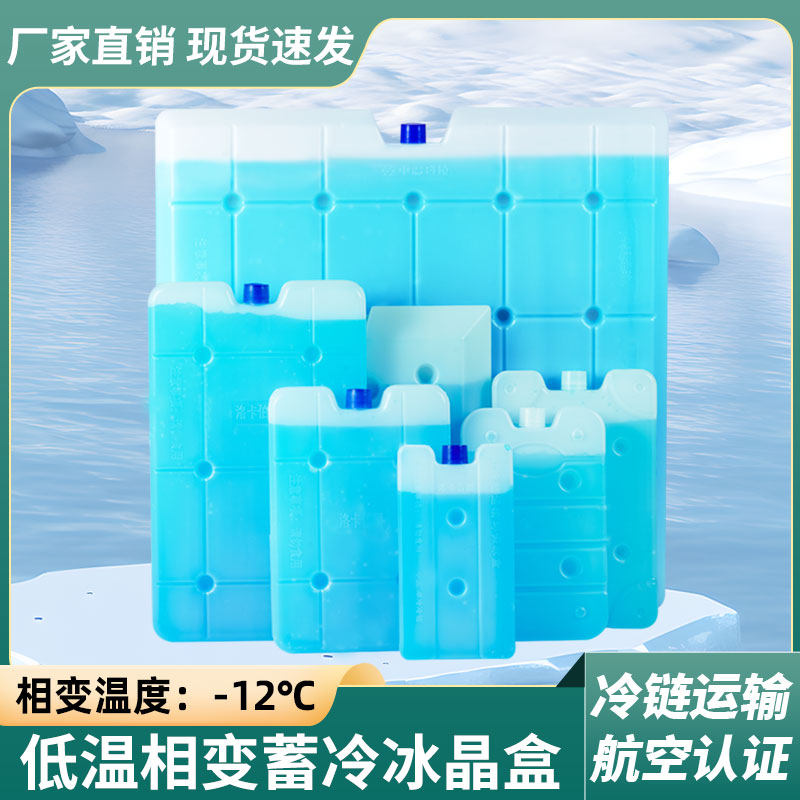 -12&deg;C医药航空冷链冰板冰排试剂疫苗运输专业相变制冷降温冰晶盒