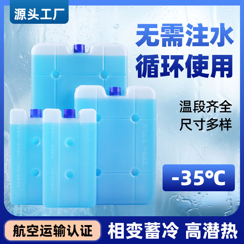 -35&deg;C医药航空冷链冰板冰排试剂疫苗运输专业相变制冷降温冰晶盒