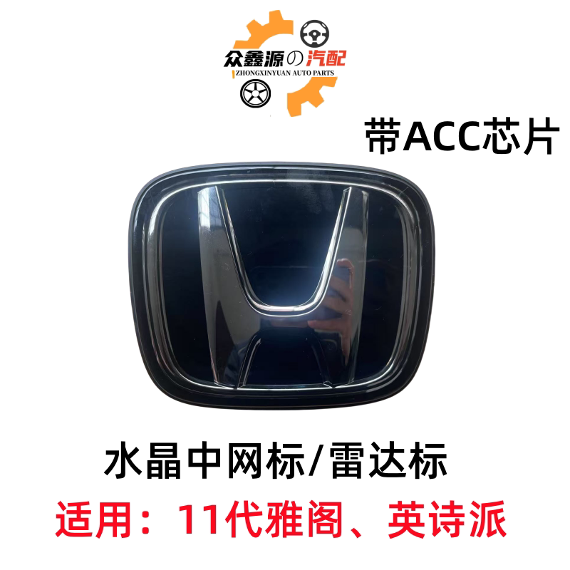 Suitable for Honda 23-25 Year Models 11Th Generation Accord, E:Ns9, Crv, E:Np1 Front Grille Emblem Crystal Solid 3D Logo Suitable for Honda 23-25 Year Models 11Th Generation Accord, E:Ns9, Crv, E:Np1 Front Grille Emblem Crystal Solid 3D Logo