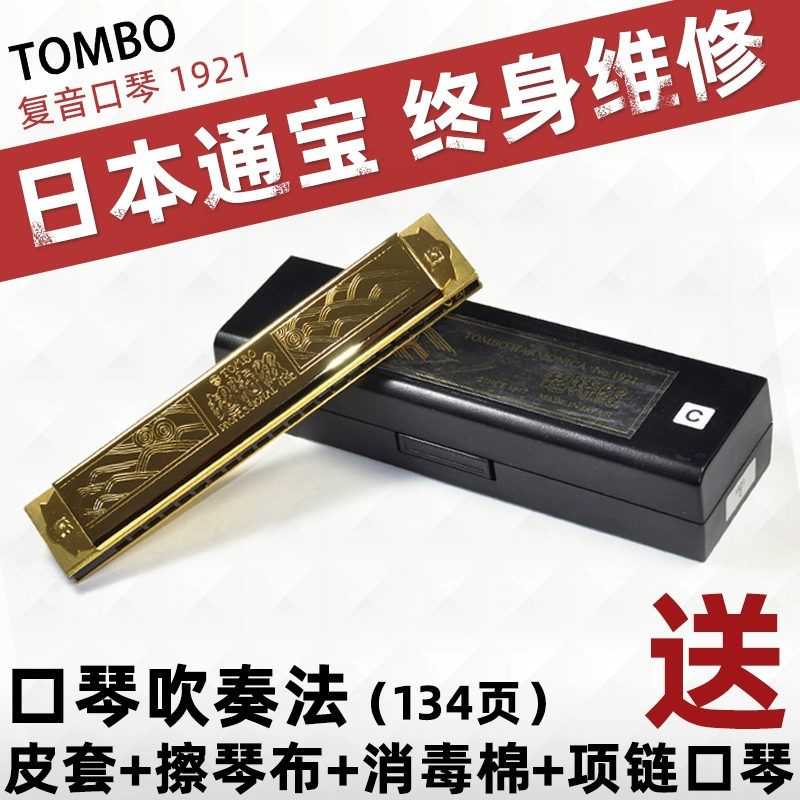 Tombo Tongbao 21 giai điệu đa âm điệu dành cho người mới bắt đầu nhập học dành cho người lớn tự học nhạc cụ chuyên nghiệp 1921 mạ vàng - Nhạc cụ phương Tây