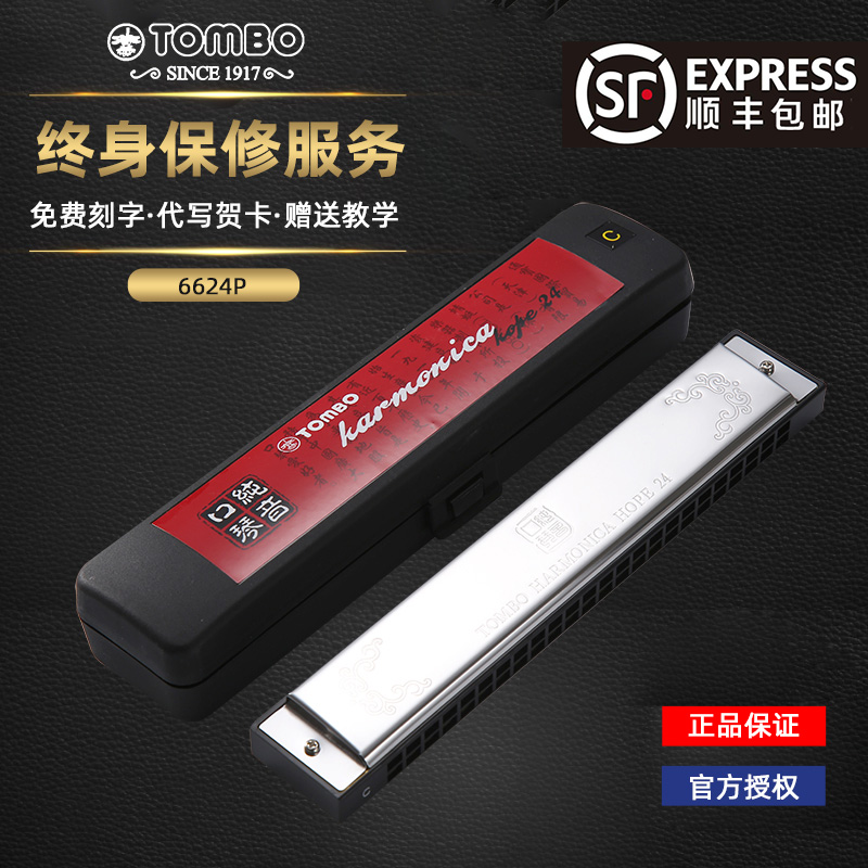 tombo Tongbao 6624P24 hole retone harmonica children adult beginner students are proficient in self-learning