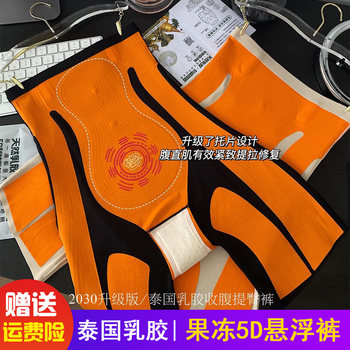 ແທ້ຈິງໄທ latex belly controlling butt lifting pants 5d suspension pants 2023 new summer thin postpartum yoga shaping pants