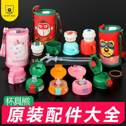 Korean original cup bear children's thermos cup straw cover accessories upgrade cup cover classic kettle cover