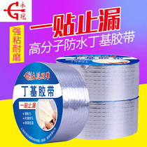 Yongguan butyl waterproof tape roof crack repair material color Steel plugging strong self-adhesive waterproof anti-leakage adhesive paste