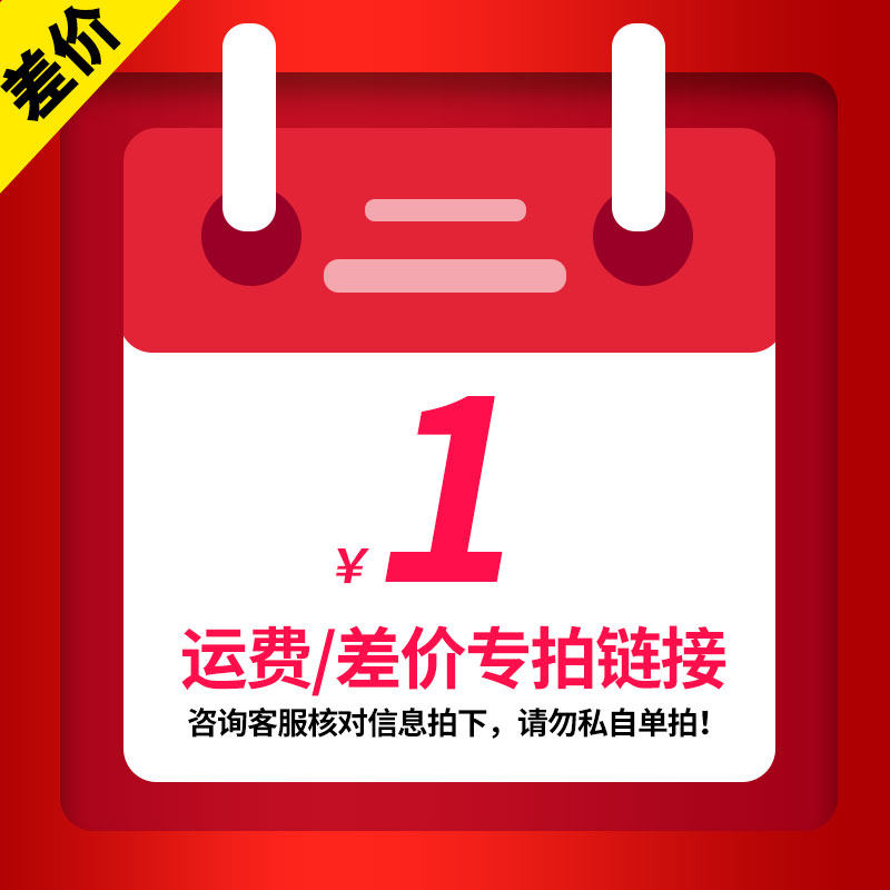 Shipping fee to make up the difference Postage difference hyperlink to consult customer service Please do not take pictures without permission and the order will not be shipped