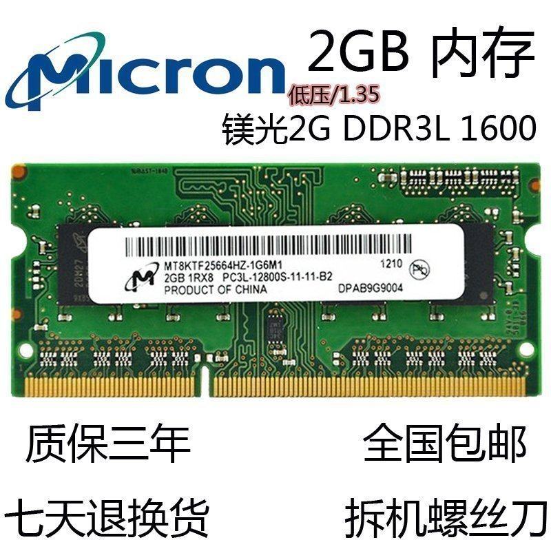 2G Magnesite DDR3L 1600MHz 2GB Laptop Memory PC3L-12800s Low Voltage