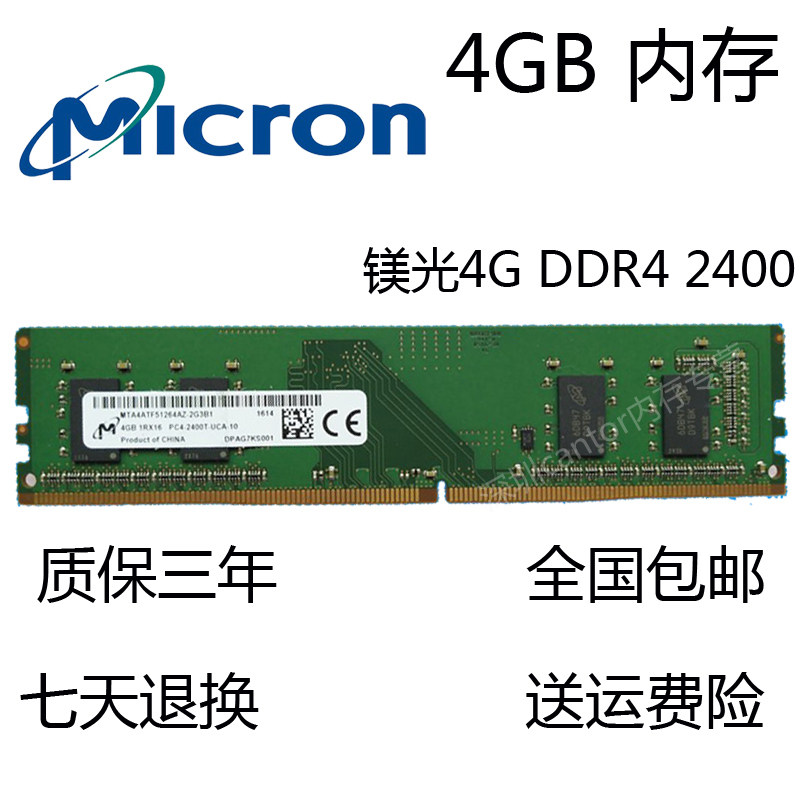 micron Micron 4G DDR4 2400 Desktop computer Memory 4GB PC4 2400T Single 4GB