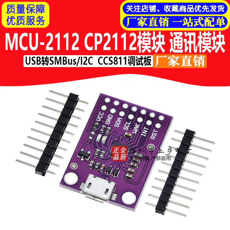 Mcu-2112 Cp2112 Module USB to Smbus/I2C Communication Module Ccs811 Debugging Board Mcu-2112 Cp2112 Module USB to Smbus/I2C Communication Module Ccs811 Debugging Board