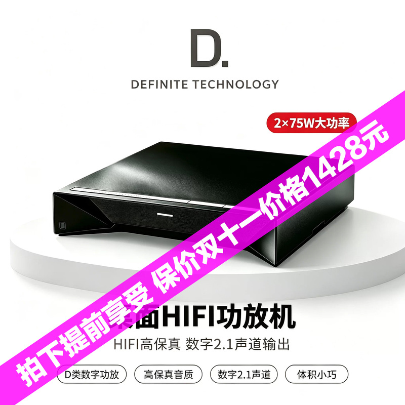 American Definitive Hi-Fi Desktop Digital Hifi Fever-Grade Small Amplifier 2.1 Channel American Definitive Hi-Fi Desktop Digital Hifi Fever-Grade Small Amplifier 2.1 Channel