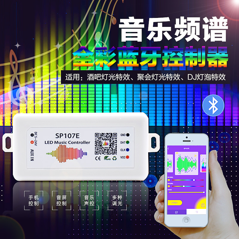 WS2812B 2811 Symphony mobile phone Bluetooth music controller 5V12V full color light bar SP107 spectrum sound control