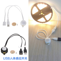 USB lipstick external body sensor LED light strip light strip 5V light sensitivity control sensor switch Soft light strip controller