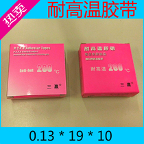 Sanying high temperature tape 0 13*19*10 imported high temperature resistant tape Teflon tape temperature resistant 280