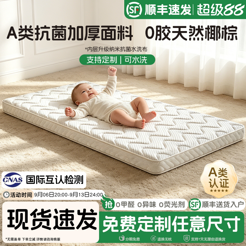 Natural Jute Mattress for Splicing Beds, Special Baby Mattress, Baby Mattress, Kindergarten Children's Tatami Mattress Natural Jute Mattress for Splicing Beds, Special Baby Mattress, Baby Mattress, Kindergarten Children's Tatami Mattress