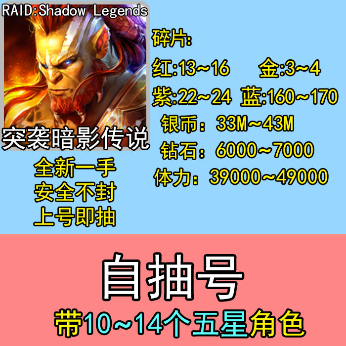 Raid Shadow Legends: บัญชีที่สร้างขึ้นเอง/บัญชีเศษส่วน ต้องมีฮีโร่ระดับห้าดาวจำนวน 10–14 ตัว