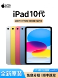 Apple/苹果 IPAD10 Generation 2022 планшеты IPAD9 Поколение 2021