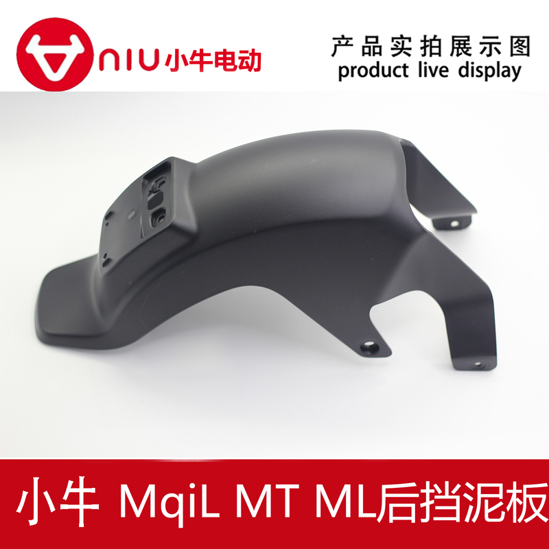 Mavericks Electric Car Original Genuine Mqil/Mt/Ml Rear Wheel Fender Rear Mud Tile Bracket Rear Fender Blocking Cover