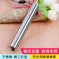 UV banknote detector Multi-function purple flashlight test fluorescent agent detection pen Small portable banknote detector