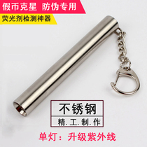 Banknote detector light Mini fluorescent agent detection pen Baby UV flashlight White purple small portable banknote detector