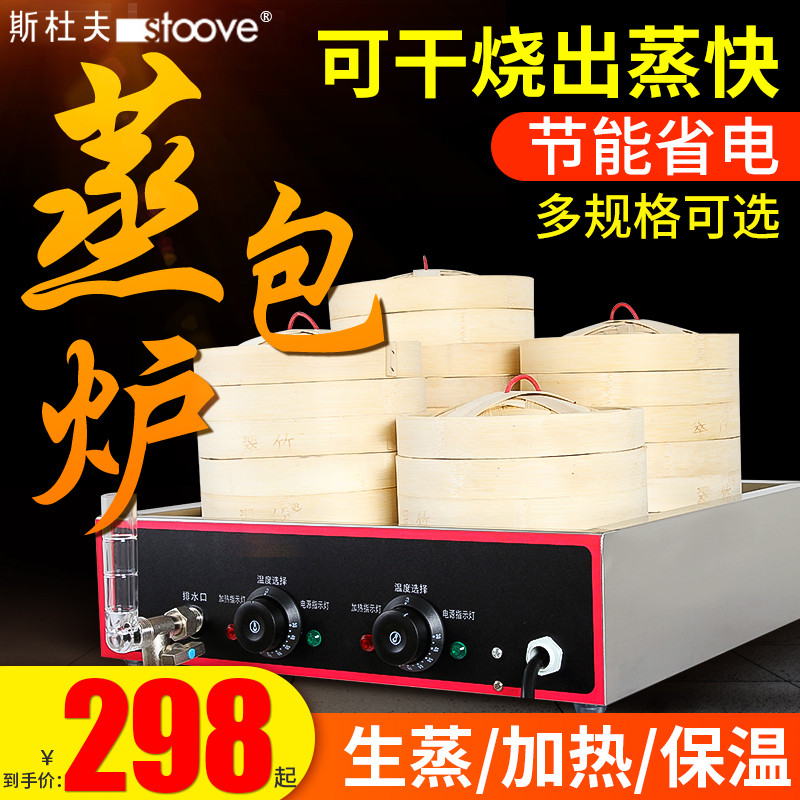 Fully automatic anti-dry-burning electric heating steaming furnace commercial steamed steamed buns insulation steamer steaming steaming machine steaming machine