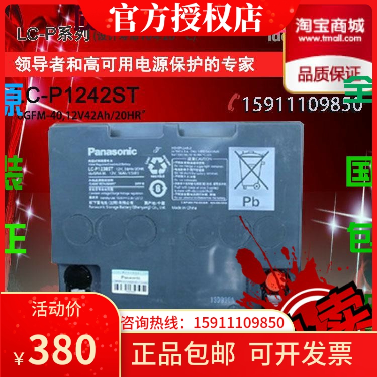 Panasonic Panasonic Battery LC-P1242st 12V42AH Maintenance-Free Battery  