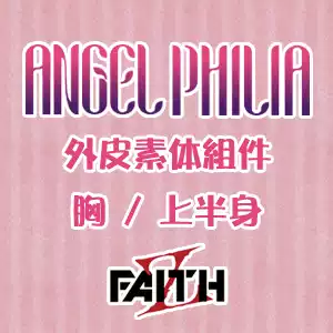 Official agent spot ANGEL PHILIA skin body components (chest upper body)