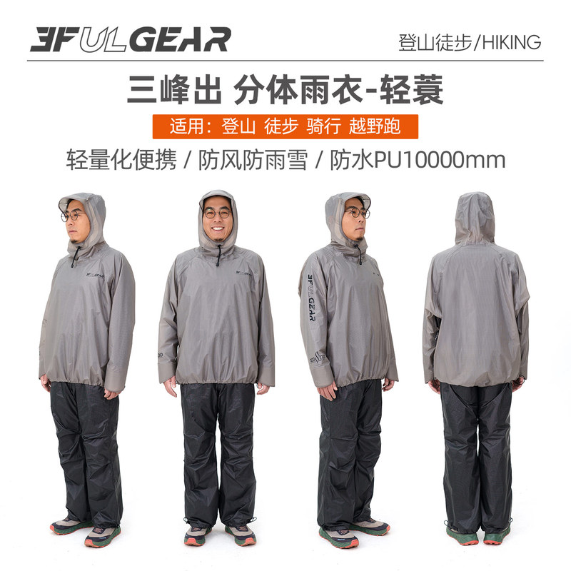 Sanfeng Lightweight Detachable Raincoat and Rain Pants for Outdoor Hiking, Mountain Biking, Motorcycle Riding, Electric Scooter, and Delivery Service