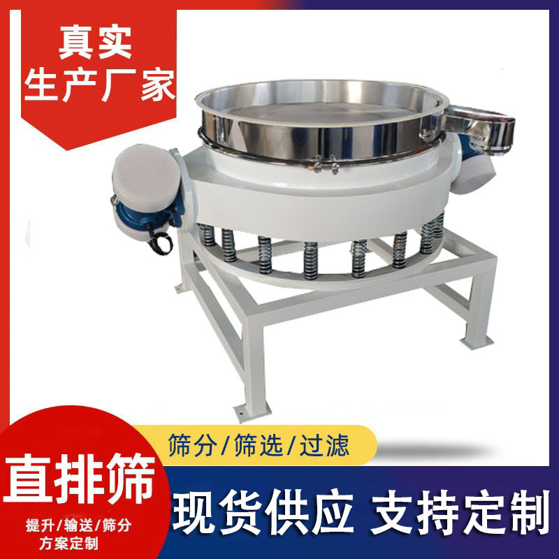 Flour Straight Drain Sieve Industrial Sieve Powder Machine Round Vibration Sieve Direct Release Oscillation Sieve Machine Stainless Steel Vibration Straight Drain Sieve