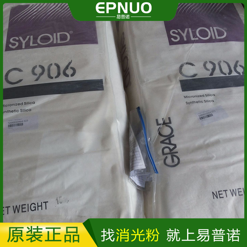 Grace matting powder C906 GRACE SYLOID C906 matte powder Grace matting agent C906