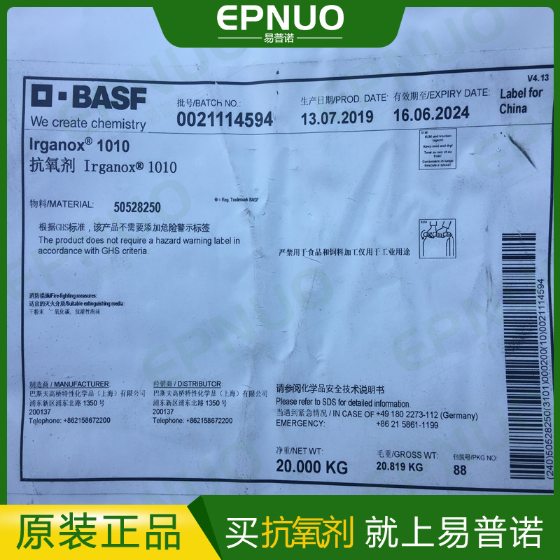 Germany imports BASF BASF antioxidant 1010 Irganox Ciba antioxidant antioxidant 1010