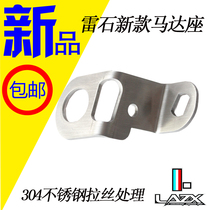 Thunder Stone Starter Motors Reinforcement Base Bracket Fixed Motor Seat Retrofit Suitable For Foi Chic Ghost Fire Cool ChRS