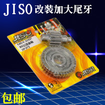 RRGS Fuxi Qiaoge RSZ100 car play GY6 modified acceleration teeth tail 14 15 16 17 18 19