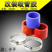 Fuxi Kuqi ghost fire manifold glue CVK30 PE26-27 carburetor modified enterprise pipe manifold thickened connecting pipe