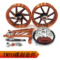 Qiaoge ghost fire RSZ Fuxi Kuqi rear disc brake TWPO wheel hub disc brake pump assembly changed to front and rear disc brake kit